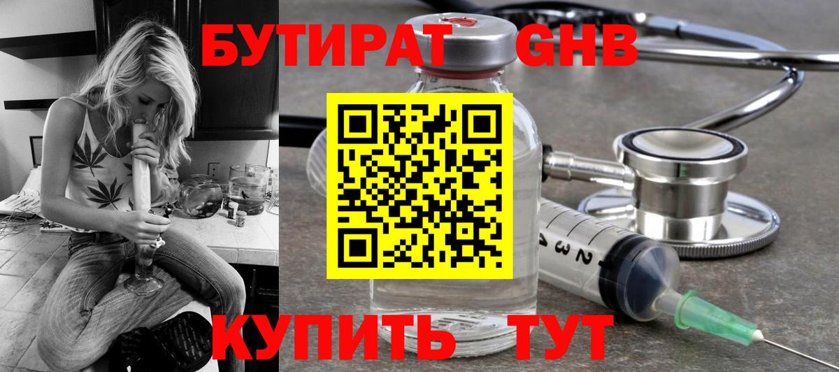 Кострома  БУТИРАТ 99%  Вход с VPN 