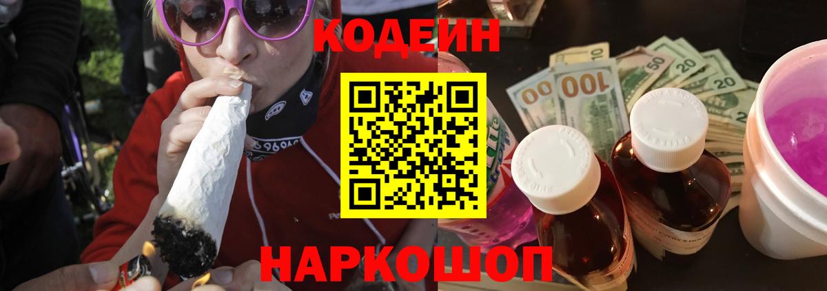 Кодеин напиток Lean (лин)  Вход с VPN  Кодеиновый сироп Lean напиток Lean (лин)  Кострома 