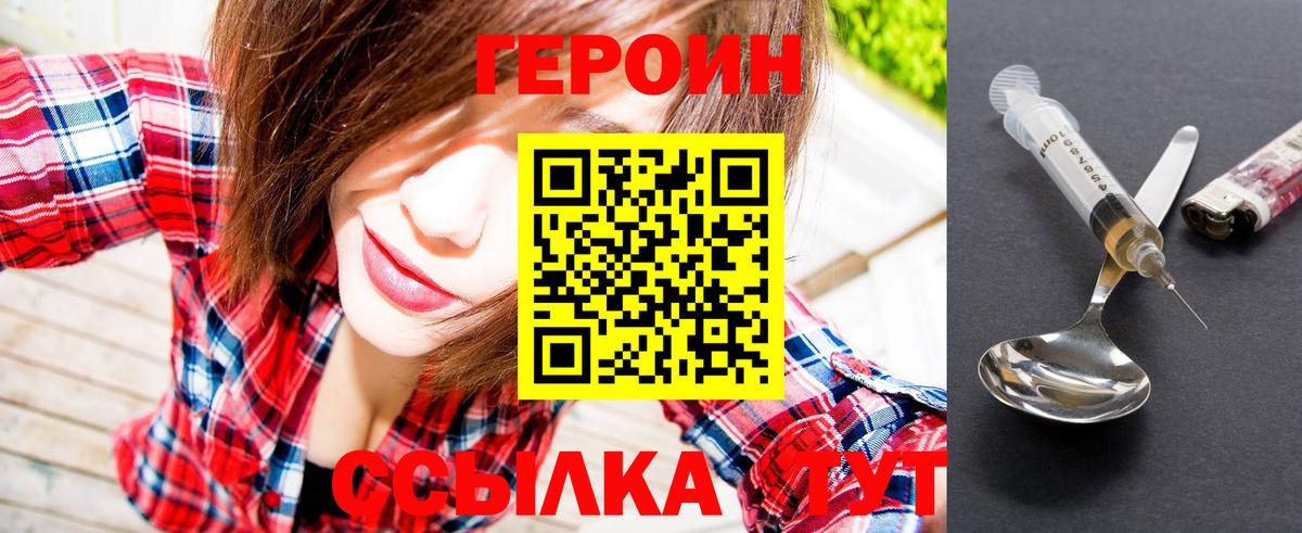ГЕРОИН герыч Кострома